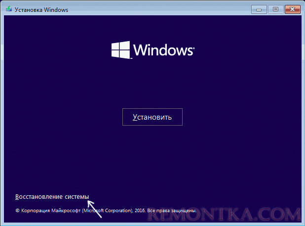 Запуск восстановления системы