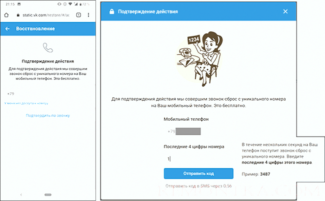 Получить код для восстановления страницы ВК