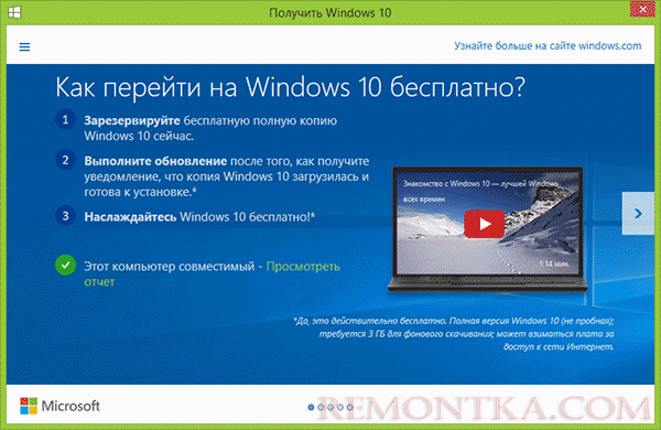 Получите Windows 10 бесплатно