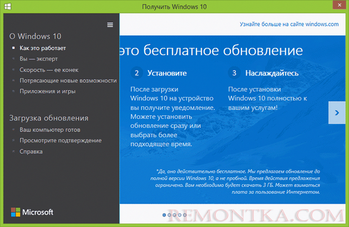 Меню в приложении Получить Windows 10