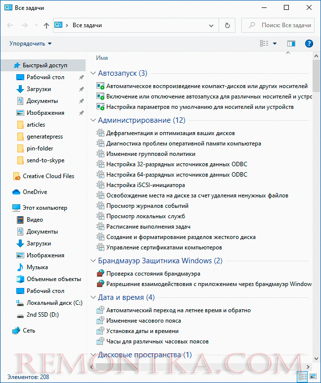 Режим бога в Win10 All Settings
