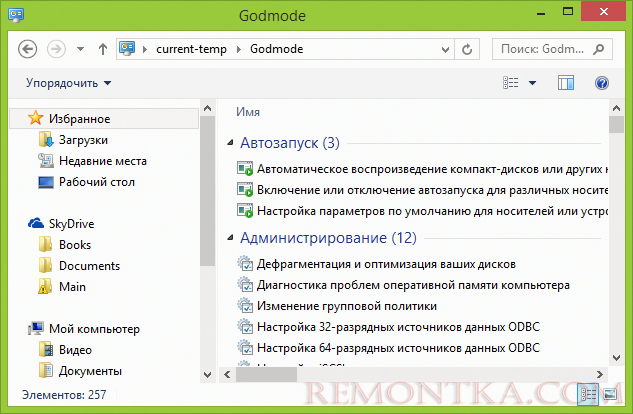 Настройки, доступные в режиме бога Windows