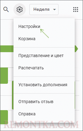 Настройки календаря Google