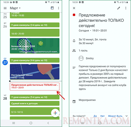 Спам мероприятие в Google Календаре