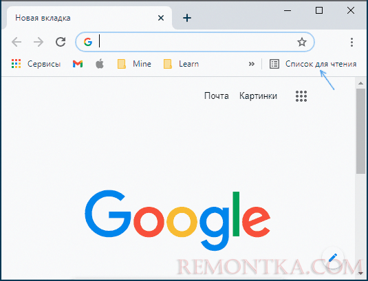 Список для чтения в Google Chrome