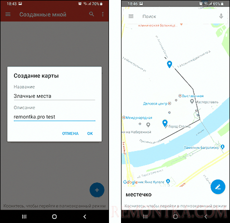 Приложение Google Мои карты