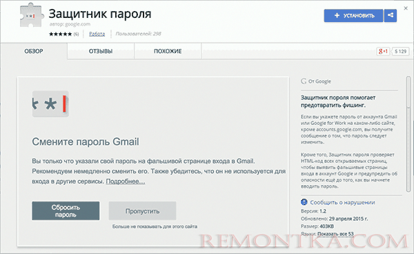 Защитник пароля в магазине Chrome