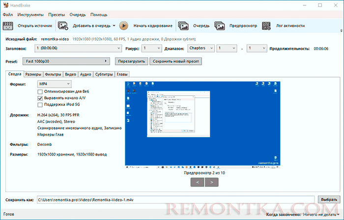 Главное окно конвертера видео Handbrake