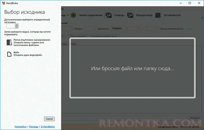 Главное окно HandBrake