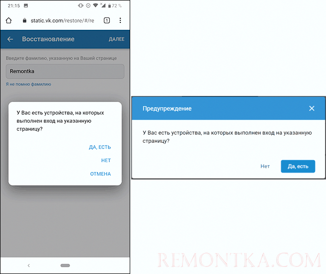 Есть ли у вас другие устройства с доступом к ВК
