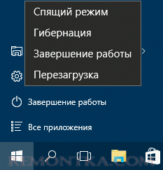 Гибернация в меню Пуск