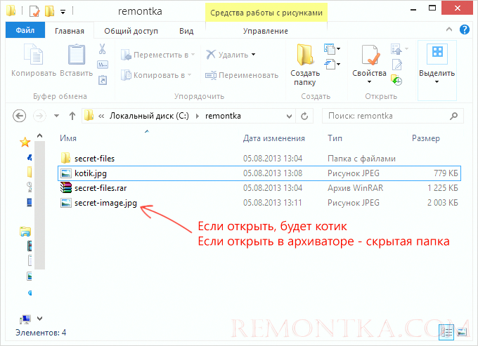 Скрытая папка в картинке с помощью командной строки