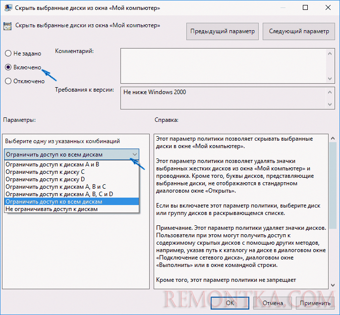 Скрыть диски в проводнике Windows