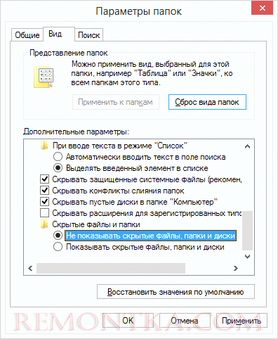 Настройка скрытых папок в Windows
