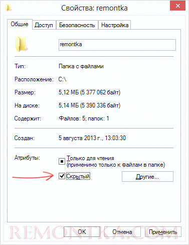 Скрытая папка в Windows
