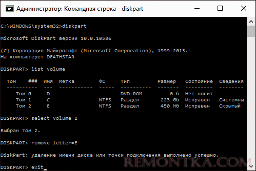 Скрытие раздела жесткого диска в Diskpart