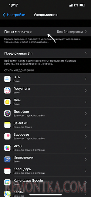 Скрыть содержимое уведомлений на экране блокировки iPhone
