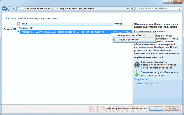 Скрыть обновление Windows
