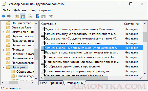 Скрытие разделов диска в gpedit