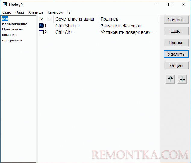 Главное окно HotkeyP