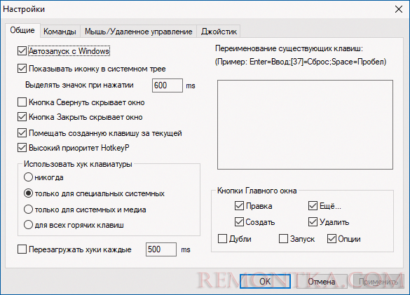Настройки программы HotkeyP