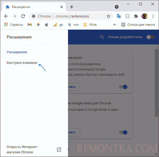 Меню быстрых клавиш для Google Chrome