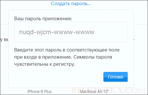 Пароль для почты iCloud