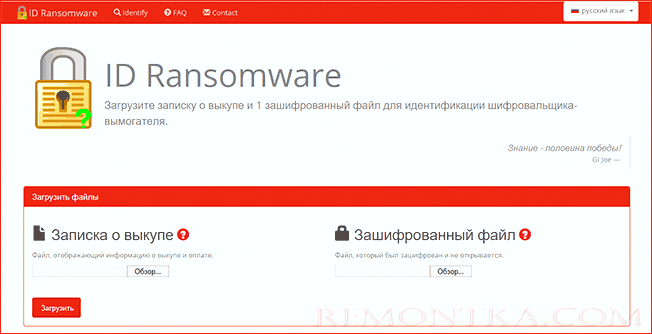 Определение шифровальщика в ID ransomware