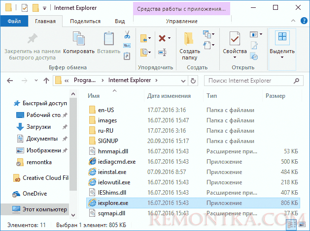 Папка с Internet Explorer 11