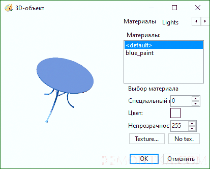 Импорт 3D объектов