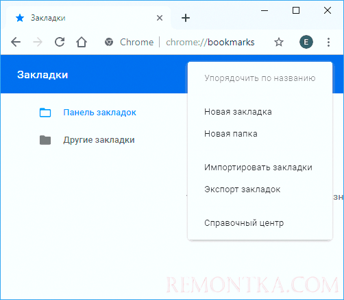 Закладки chrome