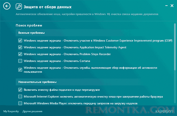 Отключение шпионства Windows в Kaspersky Cleaner