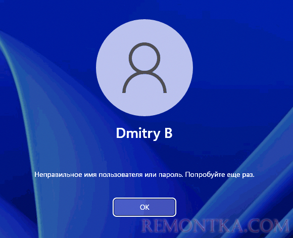 Неправильное имя пользователя или пароль windows 10 при каждом запуске