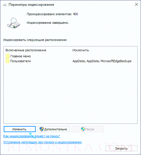 Изменить параметры индексирования Windows 10