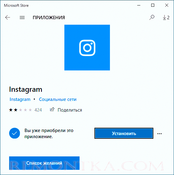 Установить Instagram в магазине приложений Windows 10