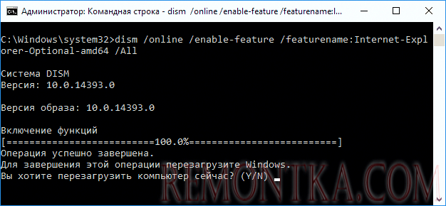 Установка Internet Explorer в dism.exe