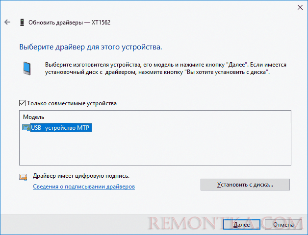 Установить драйвер USB-устройство MTP
