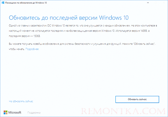 Установить обновление Windows 10 Creators Update