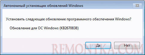 Подтвердить установку обновления платформы Windows 7