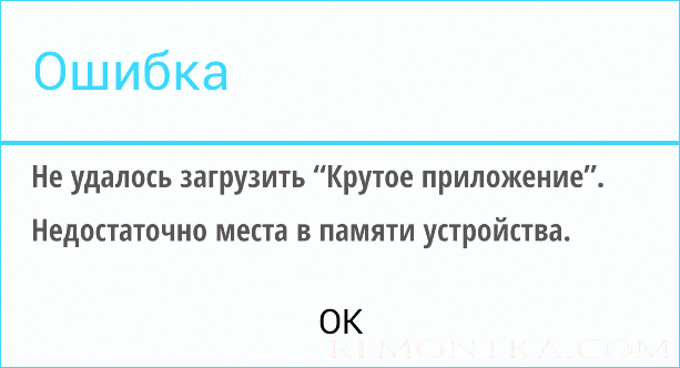 Ошибка не удалось загрузить приложение