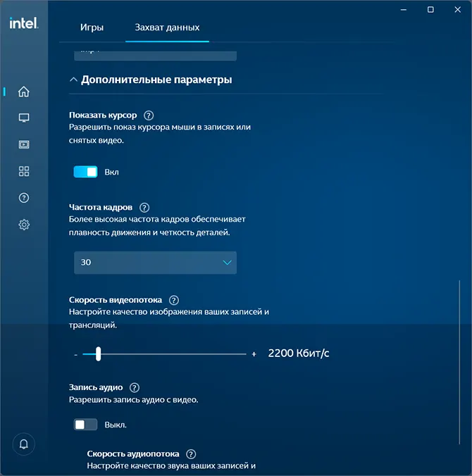 Дополнительные параметры захвата видео Intel