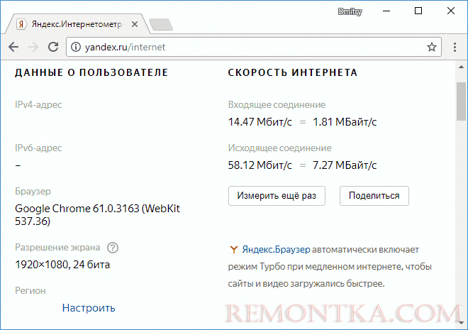 Результат проверки скорости Интернета на Яндексе