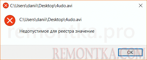 Ошибка недопустимое для реестра значение в Windows 10