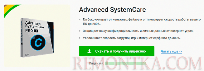 Получение бесплатной лицензии IOBit