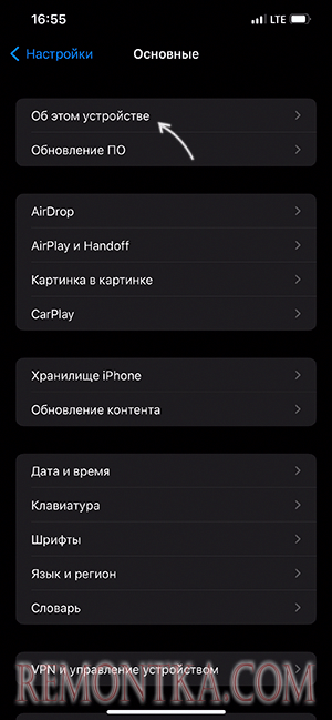 Открыть раздел об этом устройстве в настройках