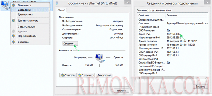 Просмотр IP-адреса в Windows 8