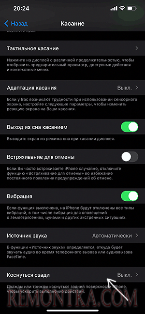 Настройки касания сзади на iPhone
