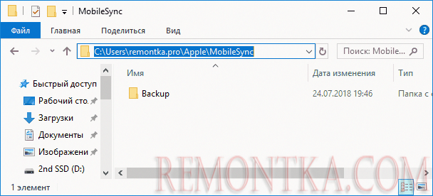 Место хранения резервной копии iPhone на компьютере