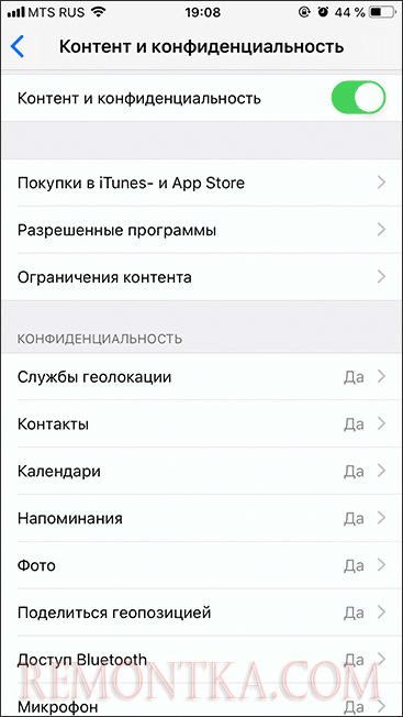 Контент и конфиденциальность на айфоне что это