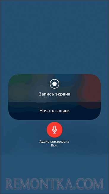 Параметры записи экрана iPhone и iPad